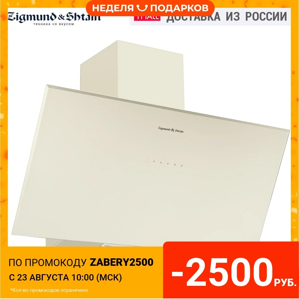 Вытяжка Zigmund & Shtain K 133.6 X|Кухонные вытяжки| |