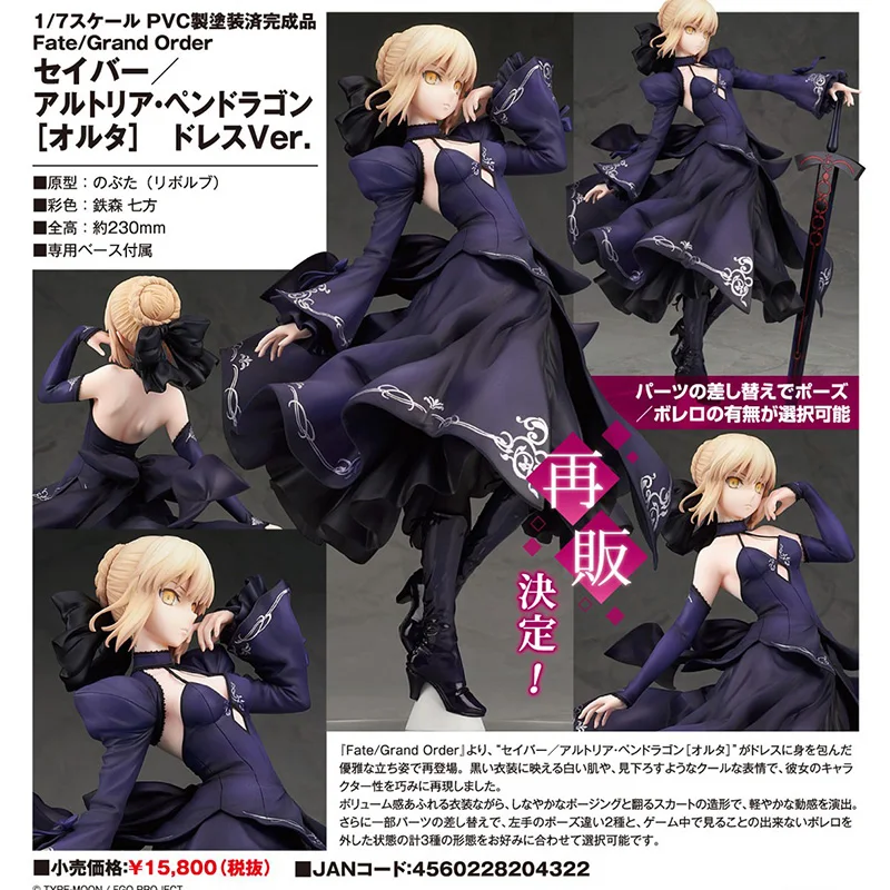 Fate SaberArturia Pendragon Alter Dress Ver. Фигура аниме из ПВХ модель игрушки фигурки саблей