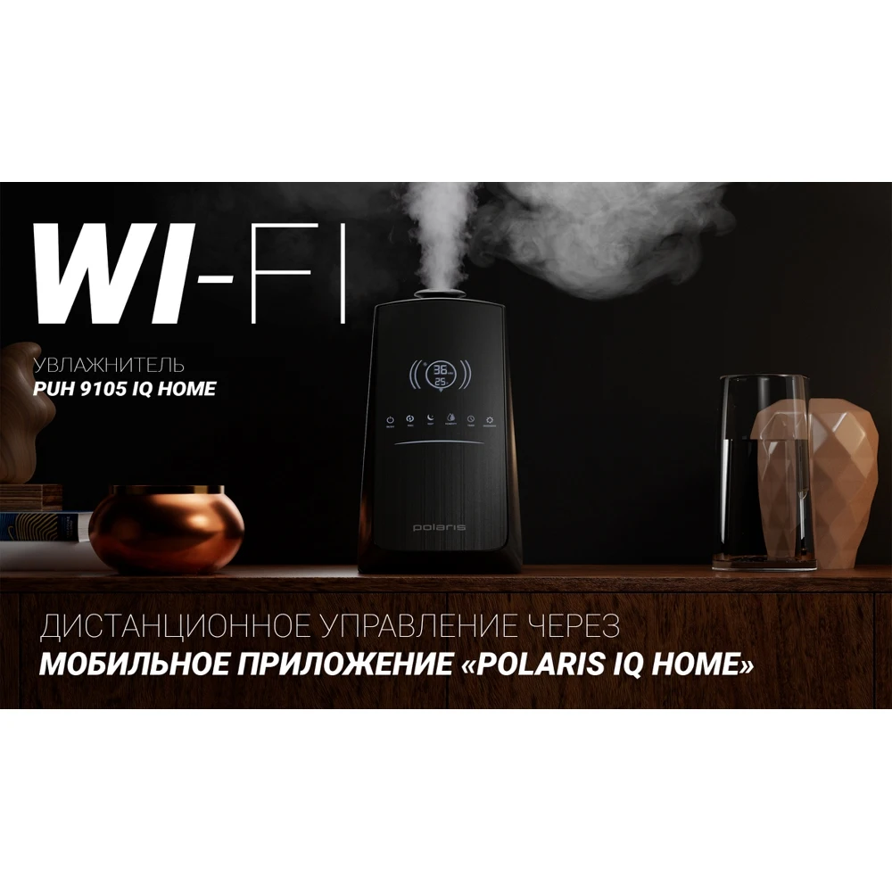 Увлажнитель POLARIS PUH 9105 IQ Home Черный | Бытовая техника