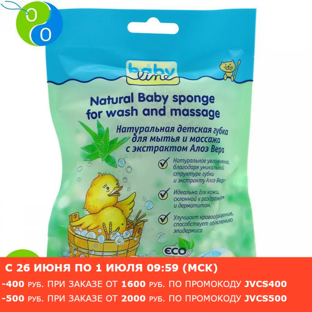 Babyline Натуральная детская губка для мытья и массажа экстракт Алоэ Вера|Щетки