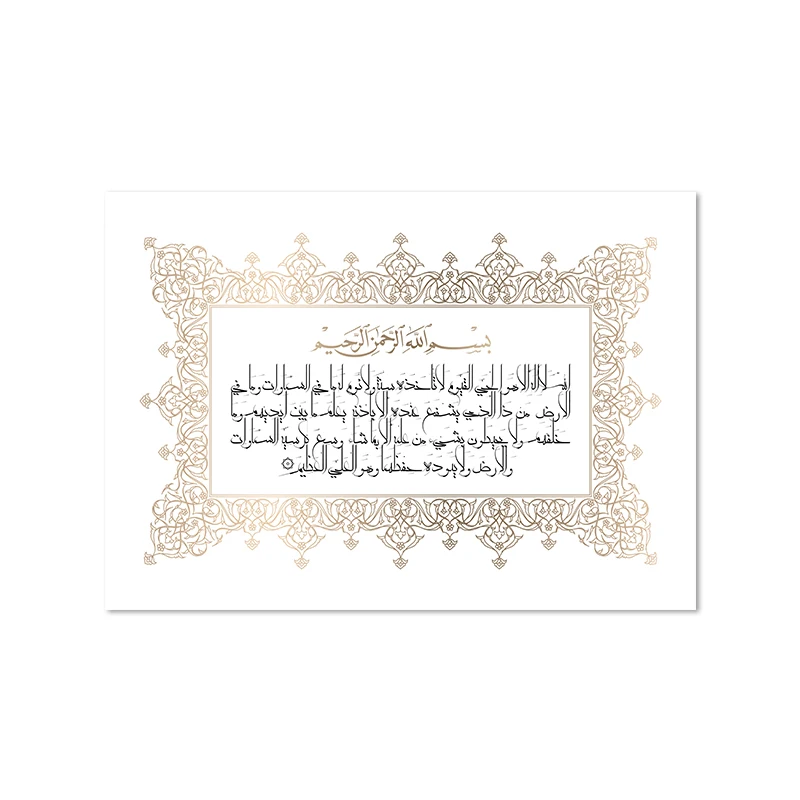 

Ayatul Kursi исламская каллиграфия цитата холст живопись мусульманский подарок минималистичные арабские постеры и принты настенная живопись декор