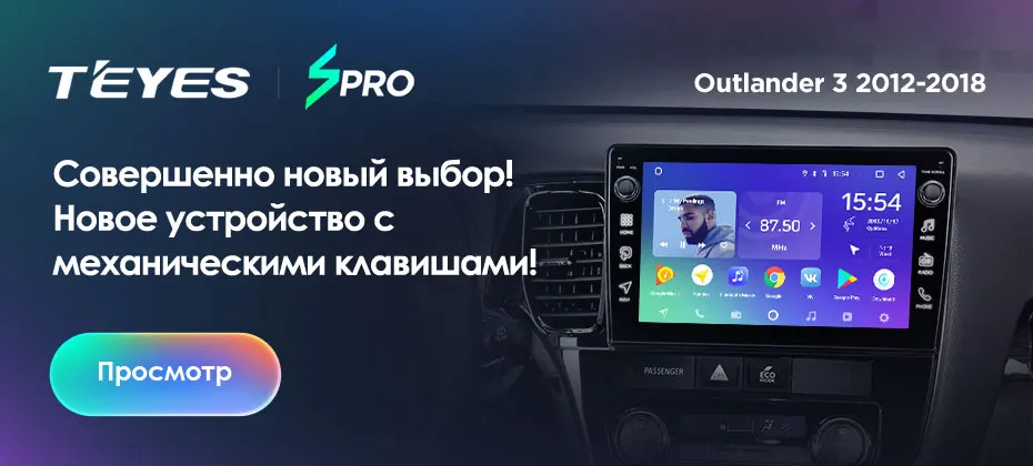 TEYES SPRO Штатное Головное устройство For Mitsubishi Outlander xl 2012- GPS Android 8.1 aвтомагнитола магнитола автомагнитолы Андроид для Мицубиси Аутлендер 3 аксессуары штатная магнитола автомобильная мультимедиа