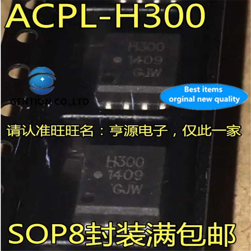 Оптопара H300 SOP8 10 шт. ACPL-H300 шелкография в наличии 100% новые и оригинальные |