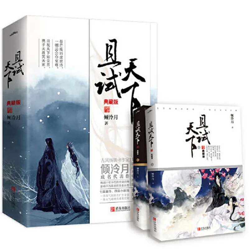 

Оригинальная книга «Qie Shi Tian Xia», 2 тома, коллекционная версия, в ТВ-сериале Ян с аналогичным названием