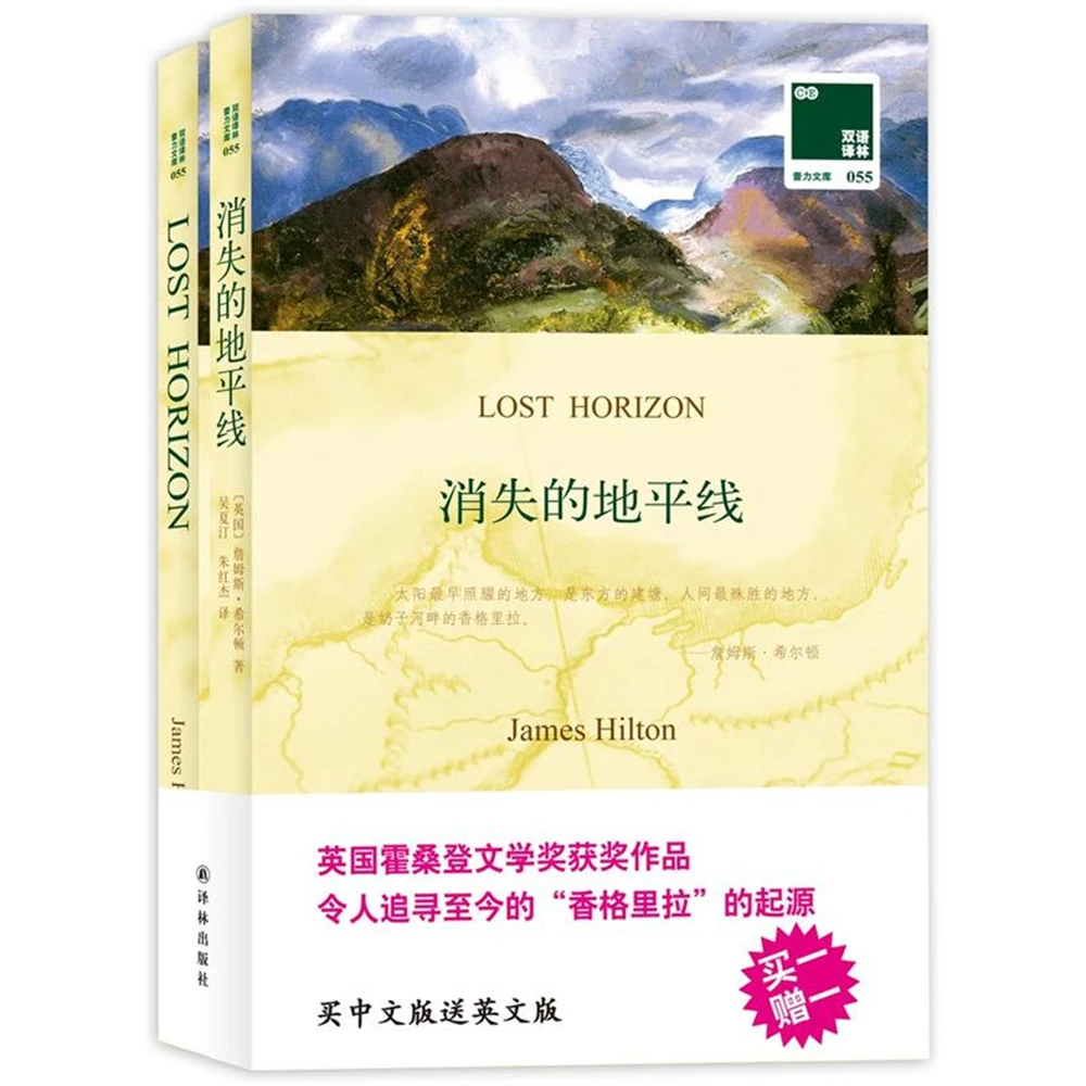 

Kids Boy Girl Educational English reading book [Lost Horizon]