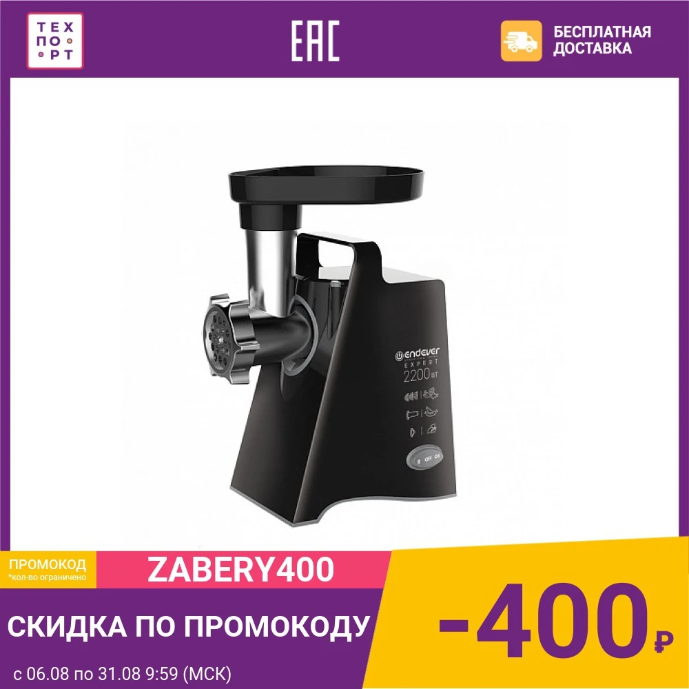 Мясорубка Endever Sigma 54 черный|Мясорубки электрические| |