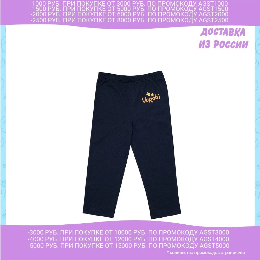 Брюки Vorob'i для мальчиков и девочек 'Воробьи' | Мать ребенок