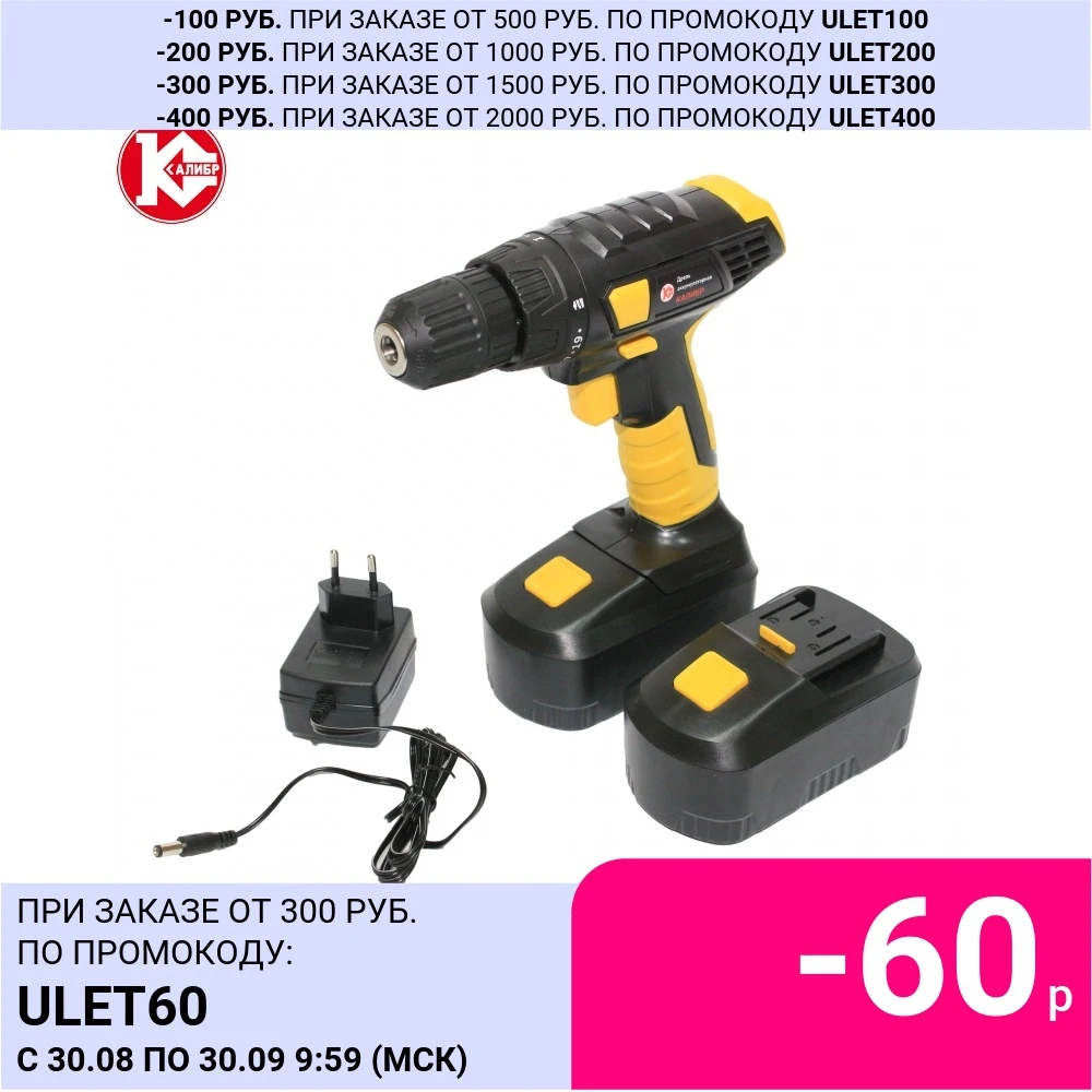 Аккумуляторная дрель-шуруповерт Калибр ДА-18-2А+ (18 Вольт 1 скорость 2 аккумулятора