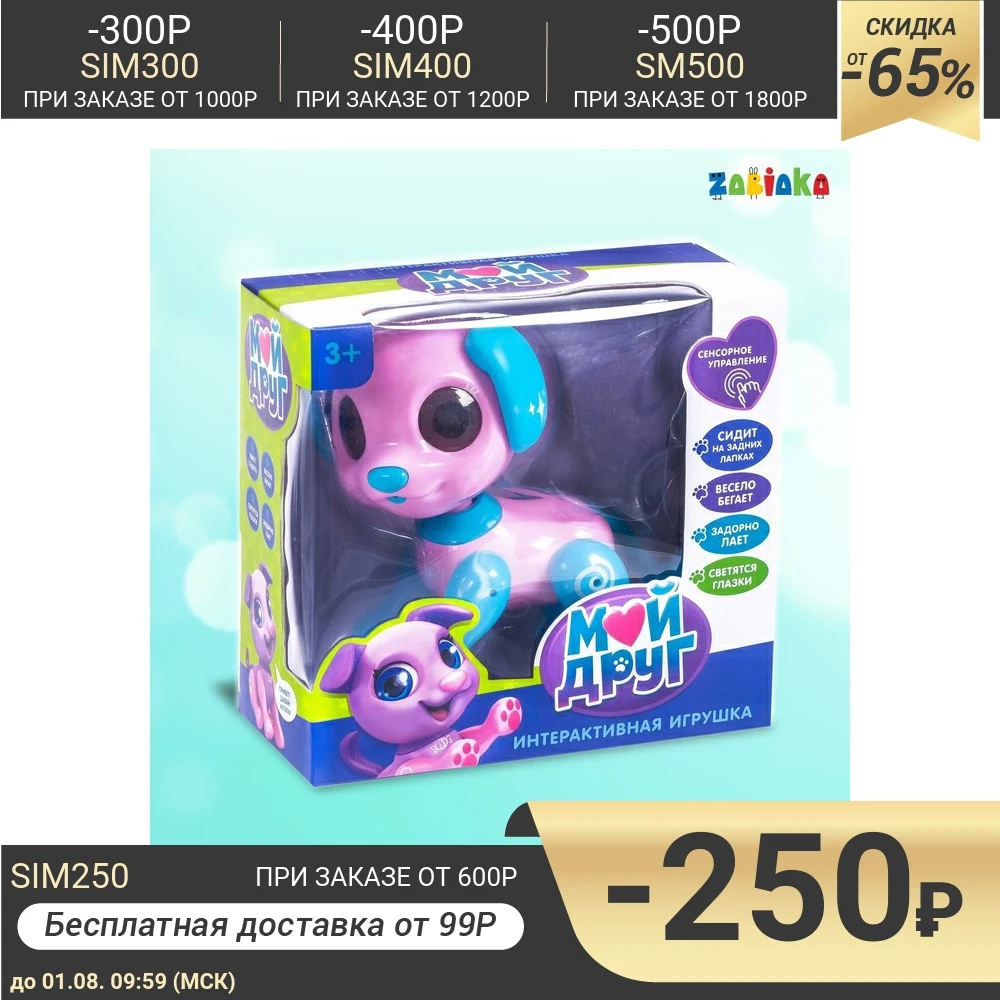 Интерактивная игрушка ZABIAKA Мой друг 3673735|Роботы и животные с ДУ| |