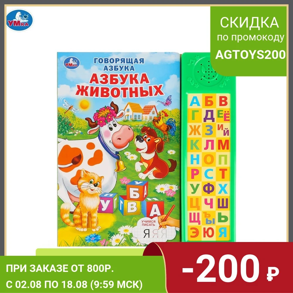 Книга УМКА Азбука животных 30 звуковых кнопок компактных формат 213х235мм 10