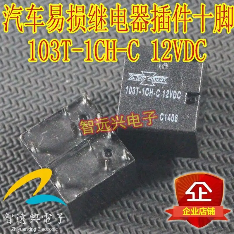

20 шт. 103T-1CH-C 12 В постоянного тока Новинка