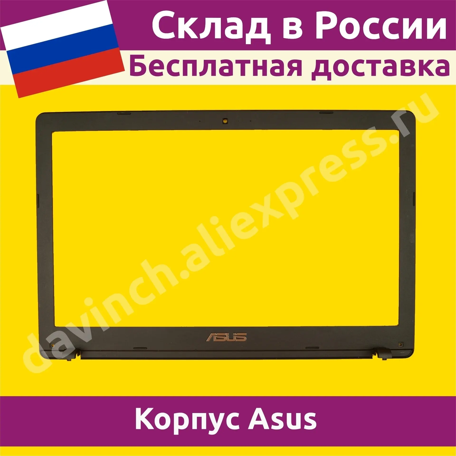 Корпус для ноутбука Asus X550D рамка матрицы (экрана) 108022bf не новый | Компьютеры и офис