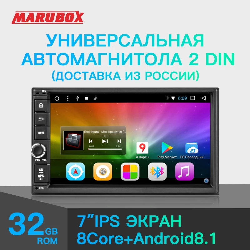 MARUBOX 706DT8 Универсальная автомагнитола 2 DIN Универсальное головное устройство din