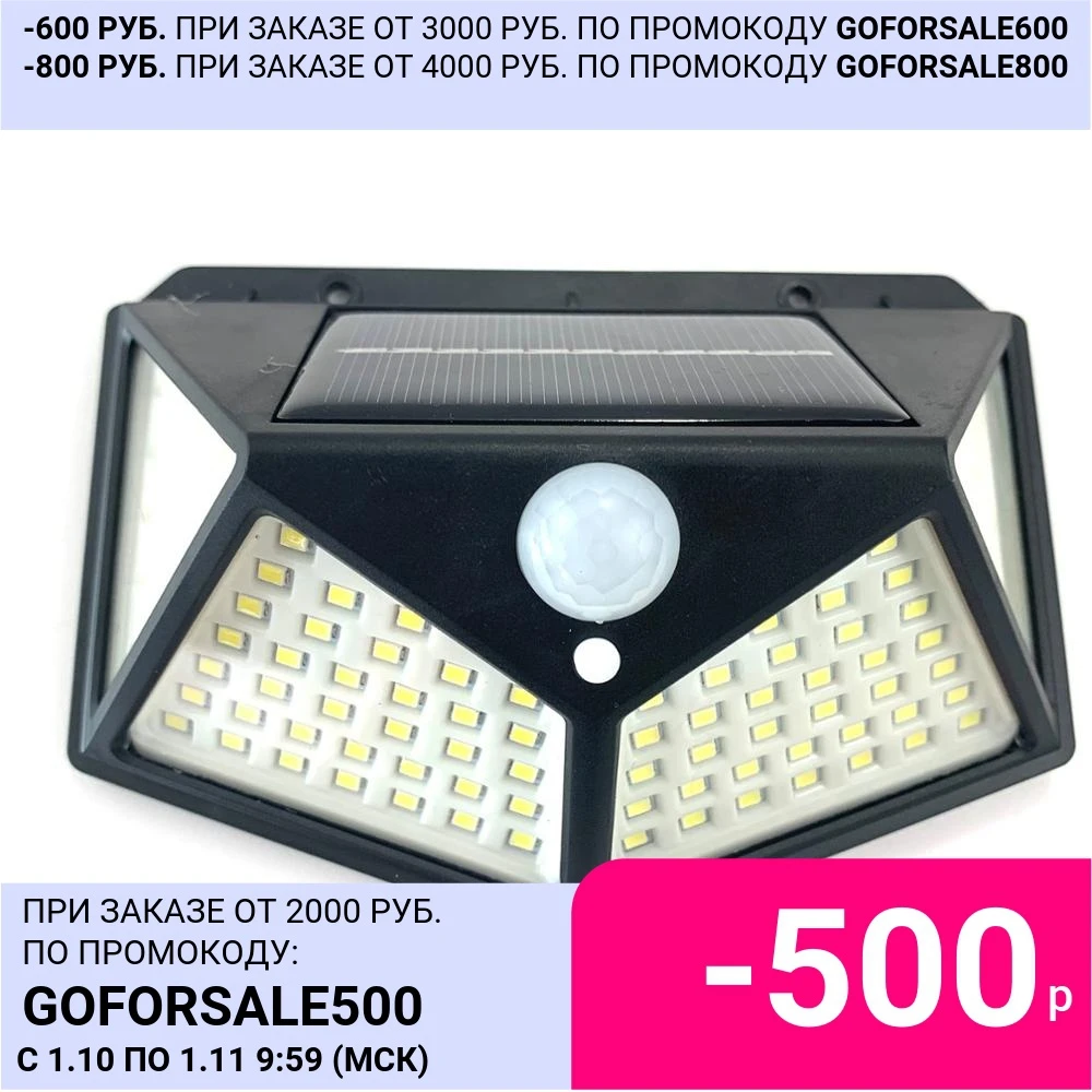 Солнечный СВЕТОДИОДНЫЙ светильник на батарейках датчик светодиодный настенный |