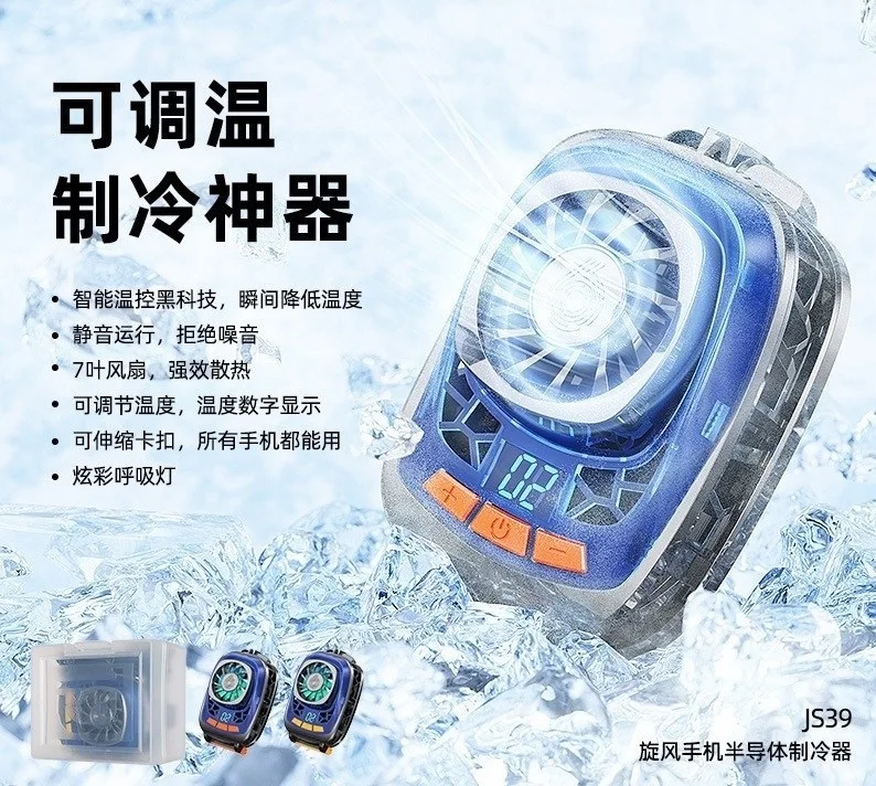 

REMA X Ruizhen new mobile phone radiator cyclone mobile phone semiconductor refrigerator game radiator JS39