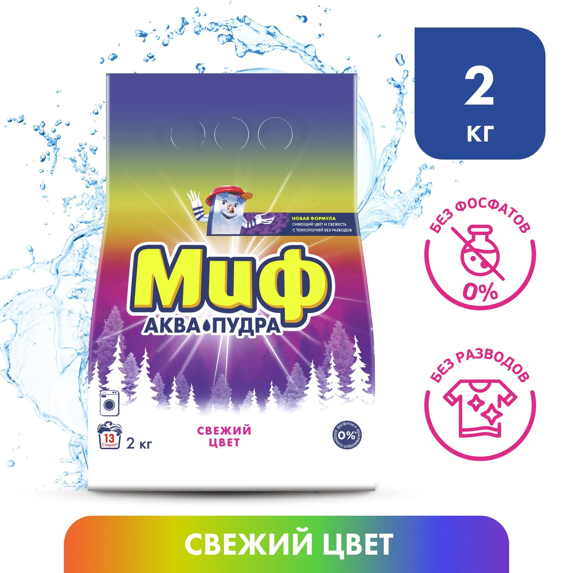 Washing powder myth automatic for color fresh 13 washes 2 kg. | Дом и сад