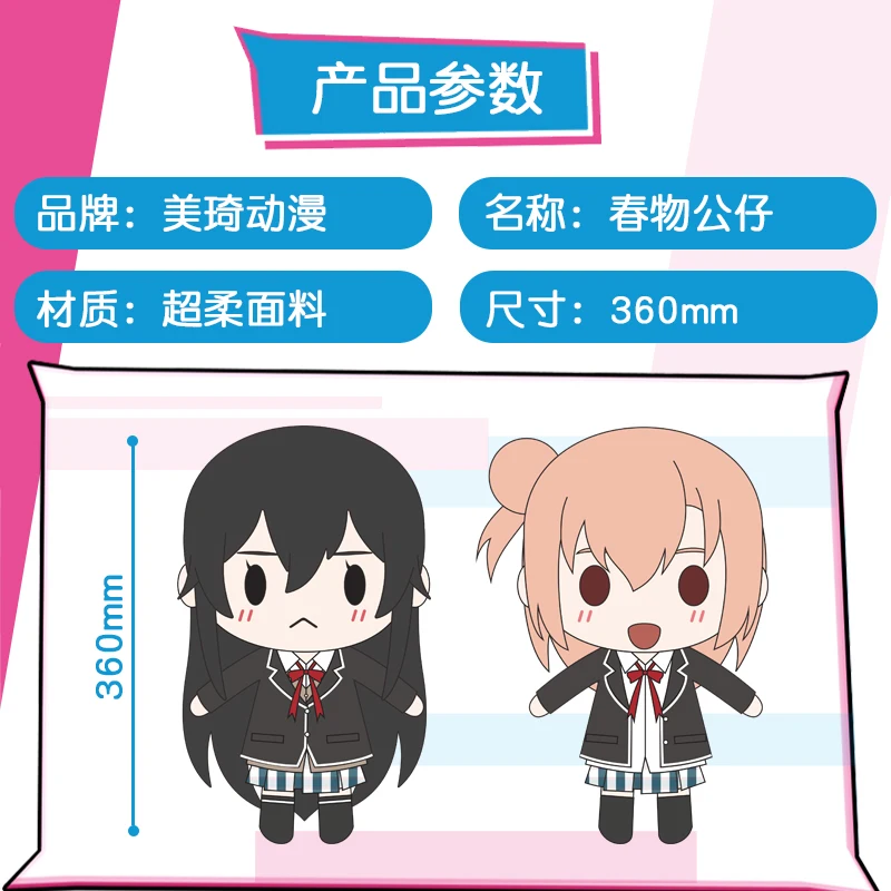 

Anime My Youth Romantic Comedy Is Wrong As I Expected Yukinoshita Yukino Soft Plush Doll Stuffed Toy Dolls Pillow Cushion Props