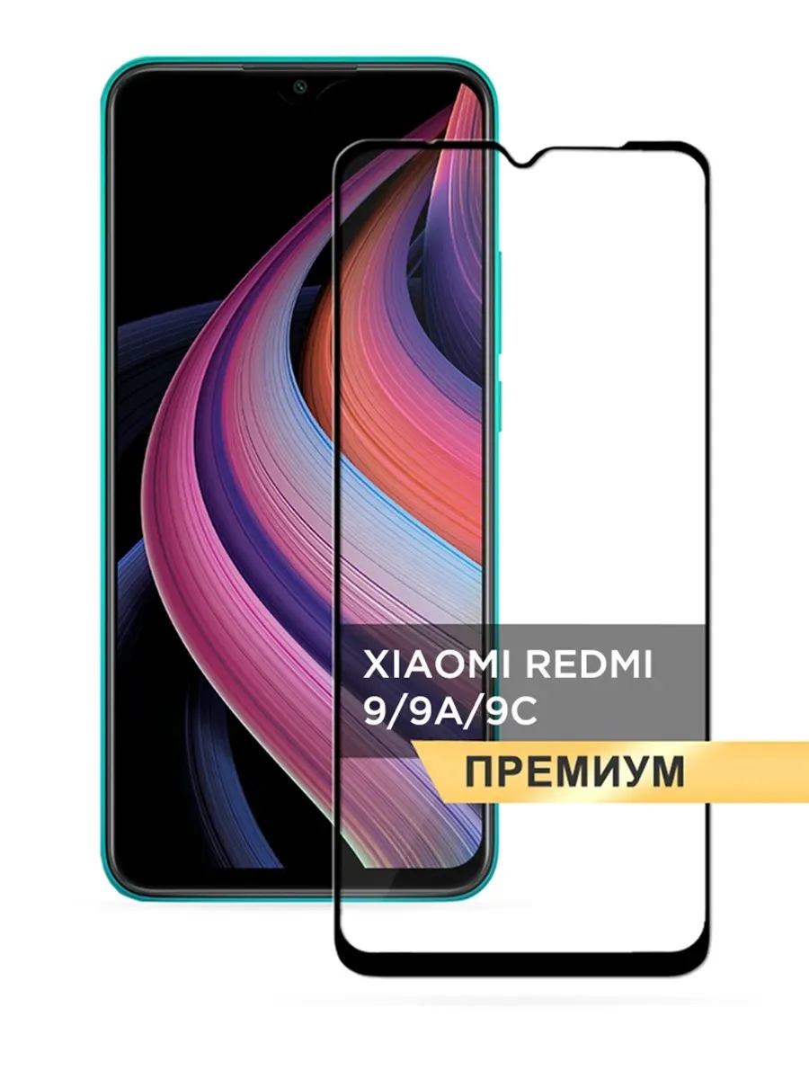 Защитное стекло &quotПремиум&quot для телефона Xiaomi Redmi 9 черное Салфетки в комплекте |