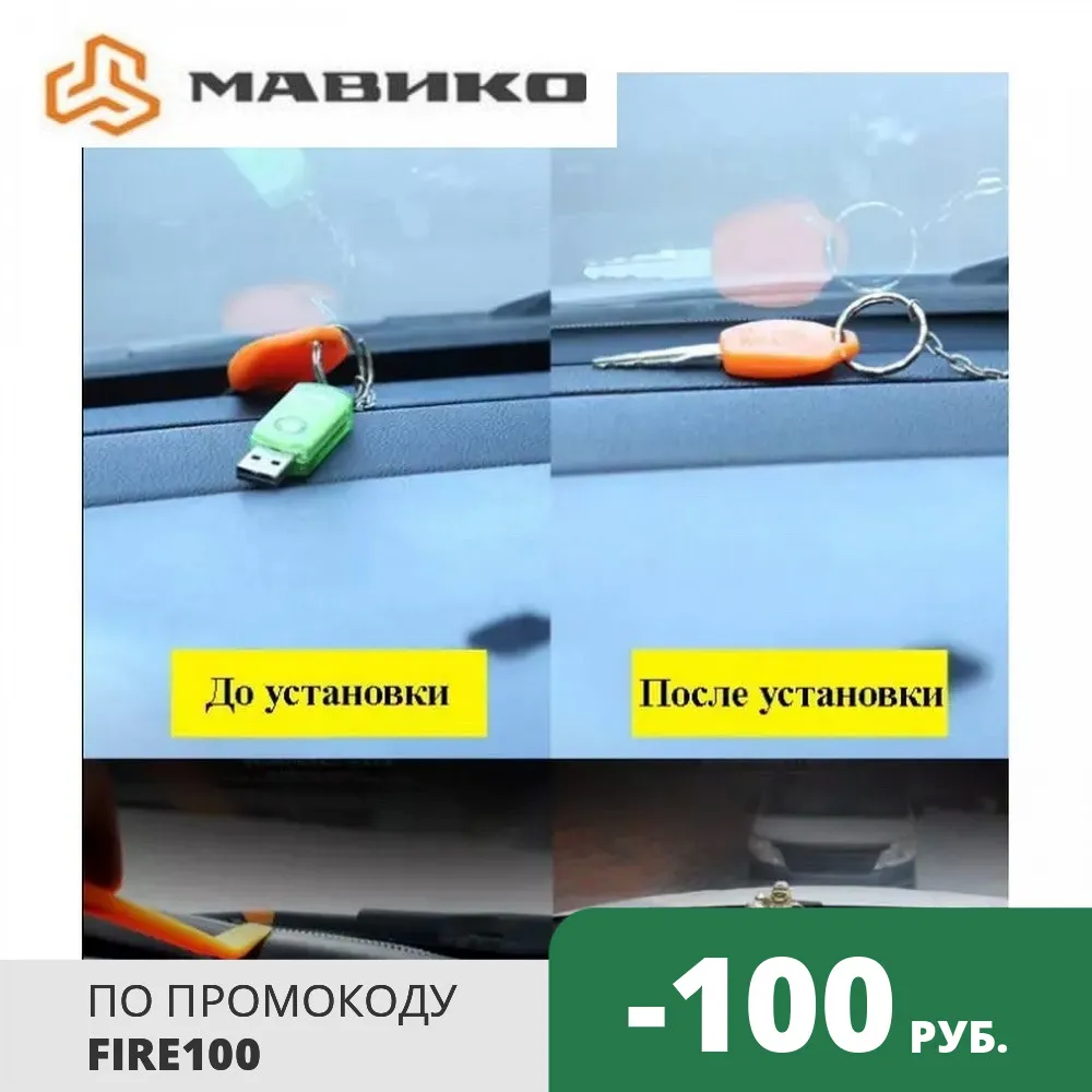 Уплотнитель между панелью и лобовым стеклом универсальный|Уплотнители для авто|