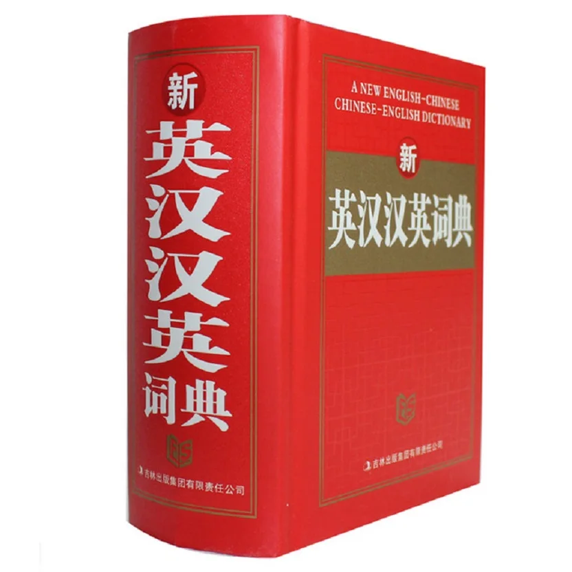 Новый китайский-английский словарь Обучающая книга с китайским английским