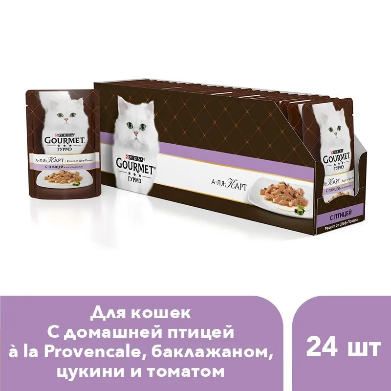 Влажный корм Gourmet A la Carte для кошек с домашней птицей à Provencale баклажаном цукини и
