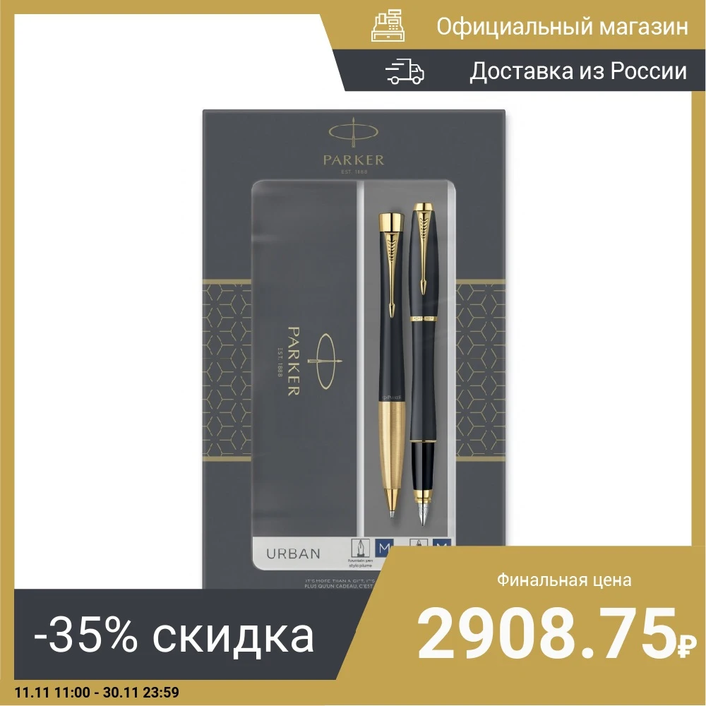 Набор Parker Urban Core FK200 (2093381) быстрая доставка из РФ сделано во Франции | Канцтовары