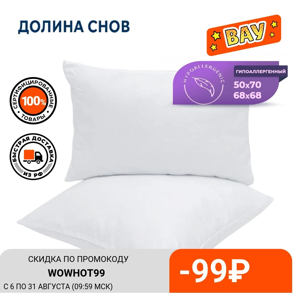 Подушка Комфорт Долина снов белый