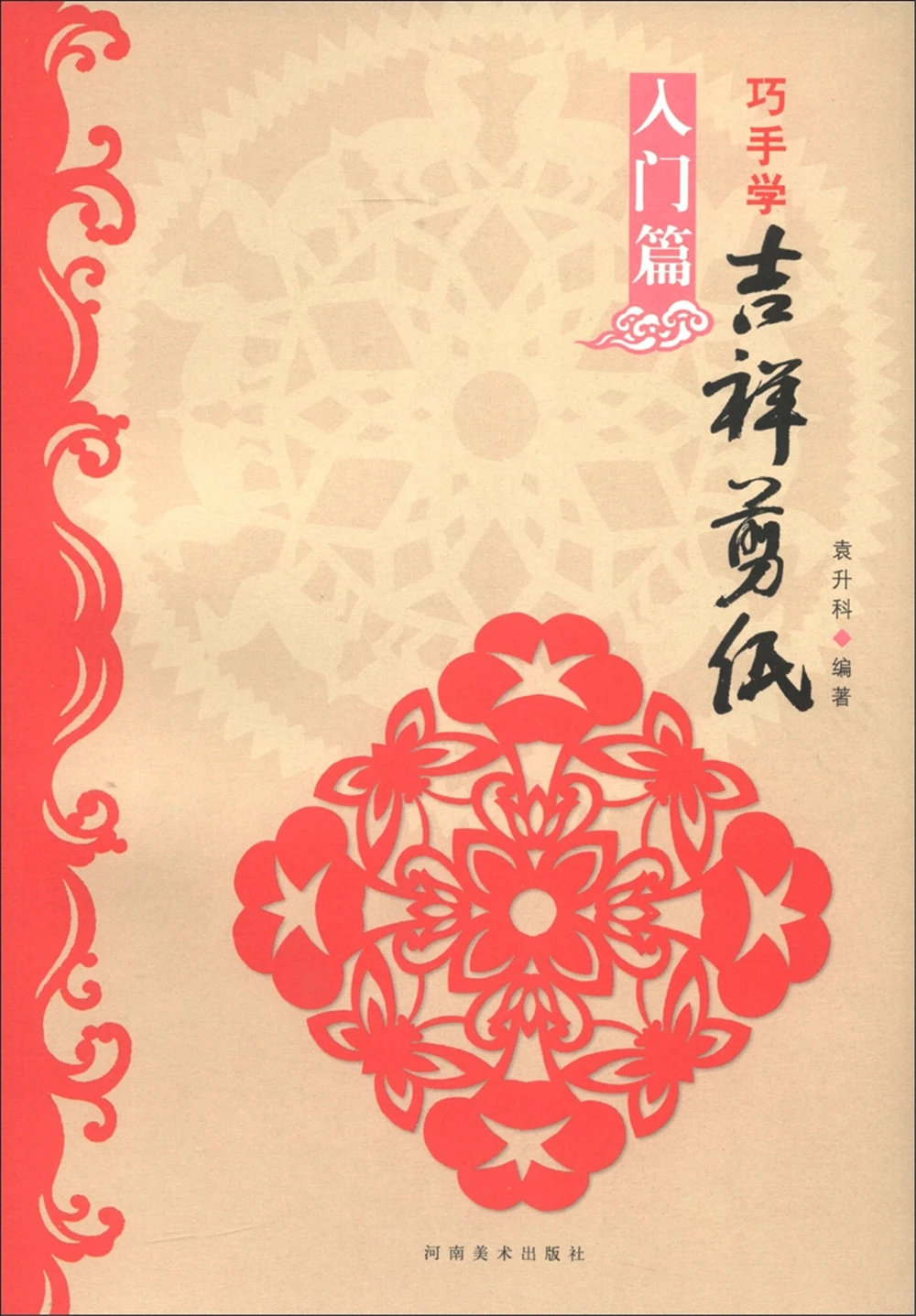 

Умелое обучение, благоприятная резка бумаги (знакомство)