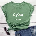 Женская футболка с коротким рукавом Cyka, забавная летняя футболка из принт в виде русских букв хлопка, пуловер, 100%