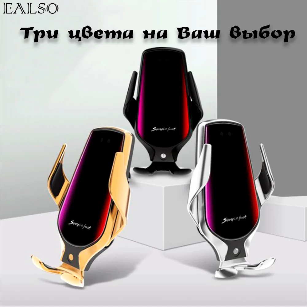 EALSO Simple Fast 2020 Автомобильный держатель для смартфона Беспроводная быстрая зарядка