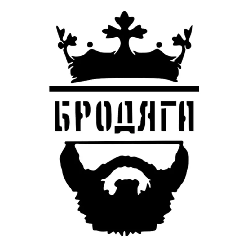 

Модные автомобильные наклейки и наклейки Brodyaga, водонепроницаемые солнцезащитные наклейки из ПВХ, 14 см X 20 см