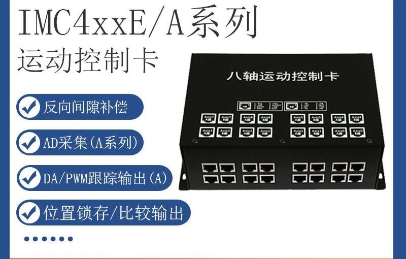 

Ethernet 4-16 Axis Motion Control Card Multi-axis Universal Motion Control Card IMC4xxE IMC4xxA