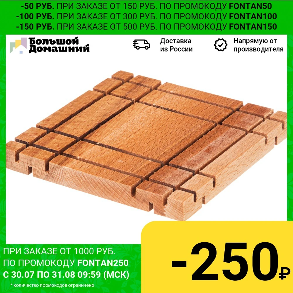 Подставка Под Горяее Прорезная 16*16*1 8 см.|Коврики и подложки| |