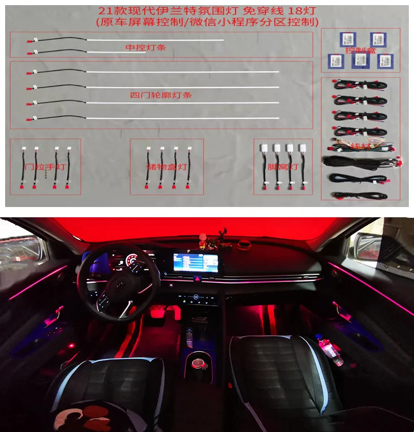 

64-color ambient light For 21 modern Elantra ambient light seventh-generation original car screen control interior ambient light