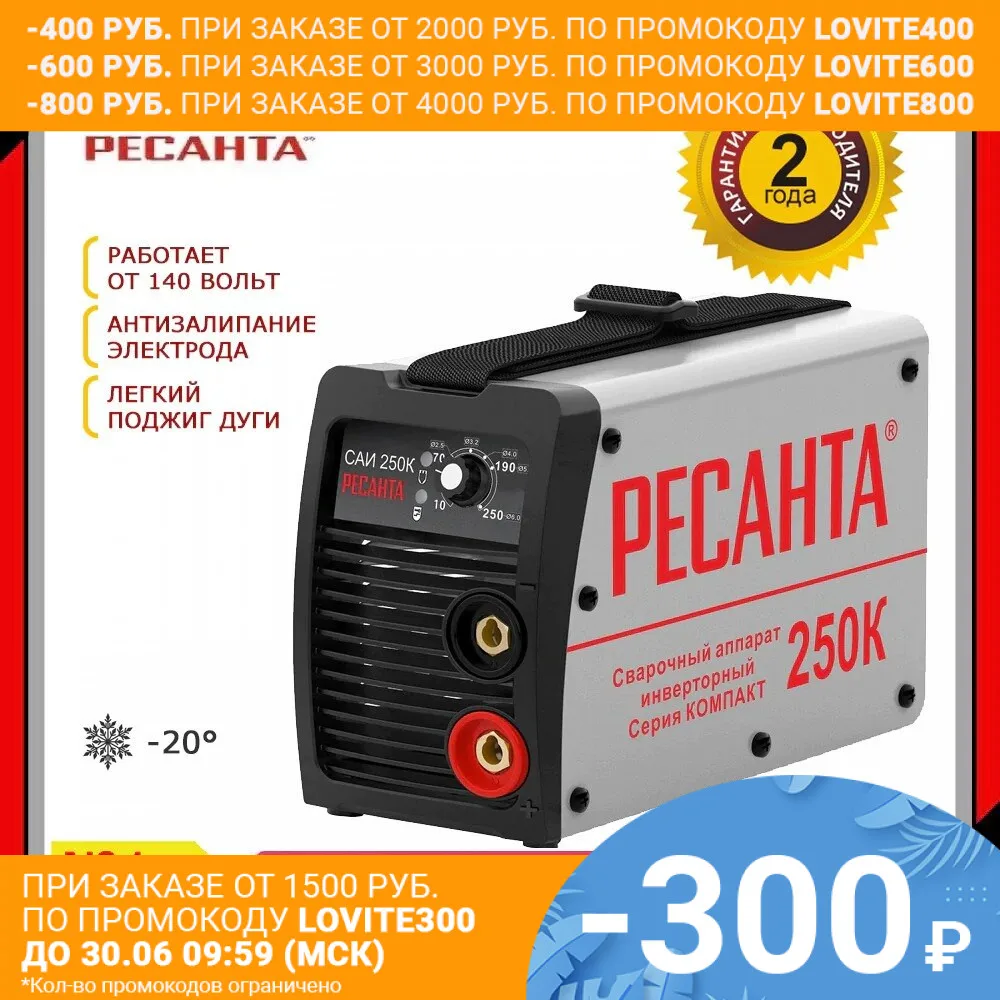 Инвертор сварочный аппарат Ресанта SAI 250K|inverter welding machine|inverter weldingwelding machine |