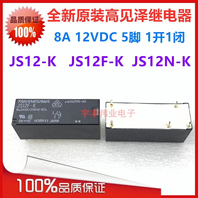 

5PCS/LOT JS12N-K JS12-K 12VDC 5 10A12V