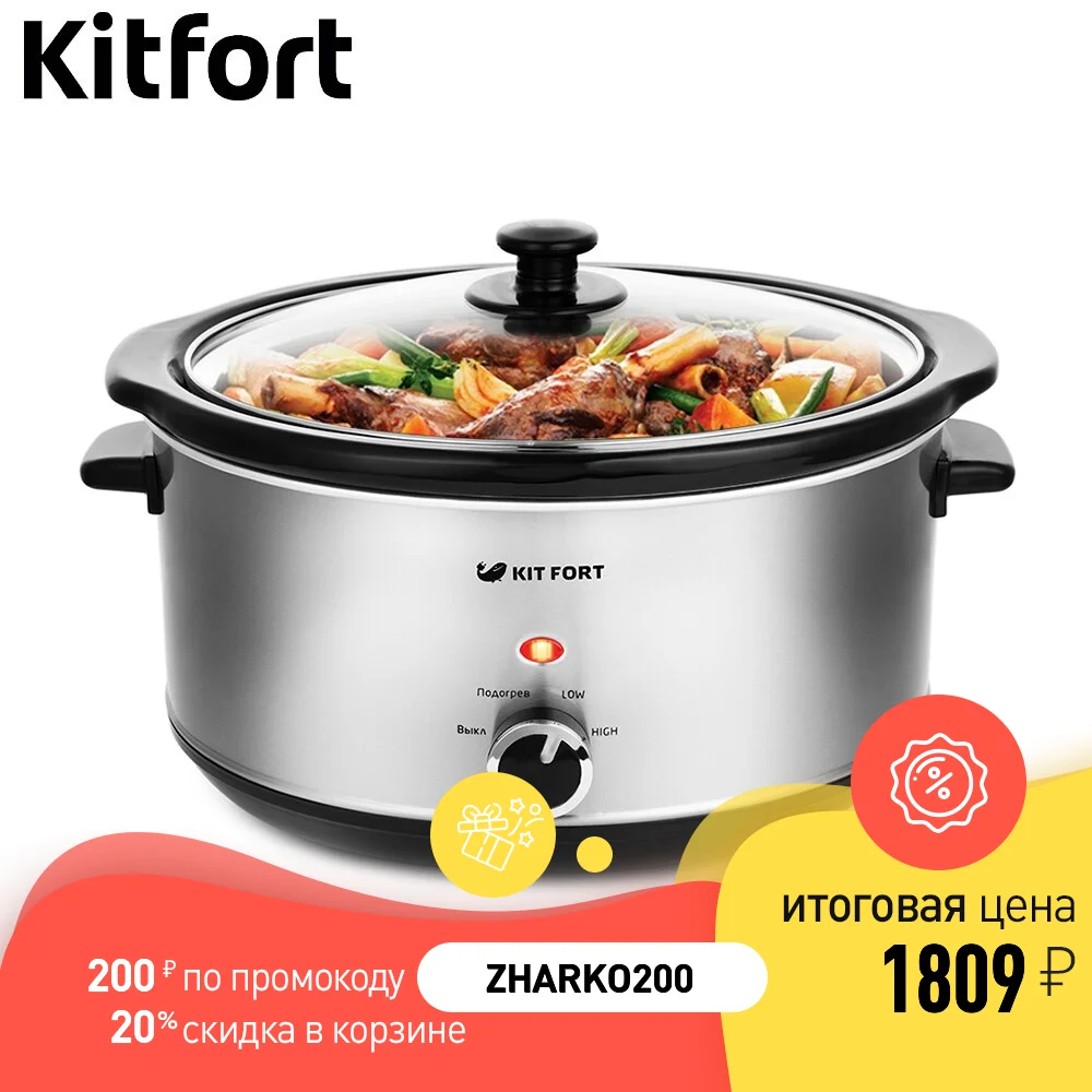 Медленноварка Kitfort KT 208|Тиховарки| |