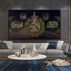 Плакаты и принты с буквами Корана, настенные картины на холсте, мусульманские, исламские, каллиграфические картины для гостиной, домашний декор, без рамки