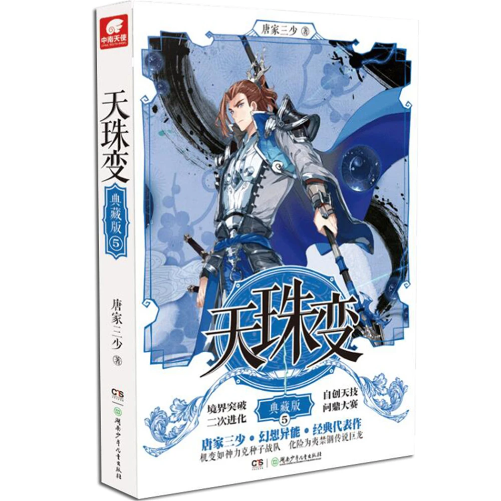 

Network Unreliable Imaginary Novel Chinese Fantasy Internet Mysterious Imaginary Fiction Dzi Beads Collector's Edition 5