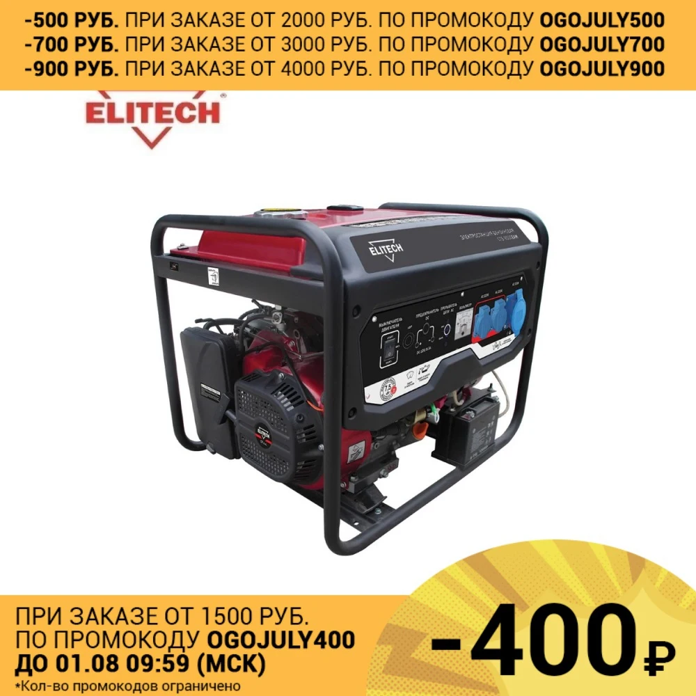 Генератор бензиновый ELITECH СГБ 9500ЕАМ|Бензиновые генераторы| |