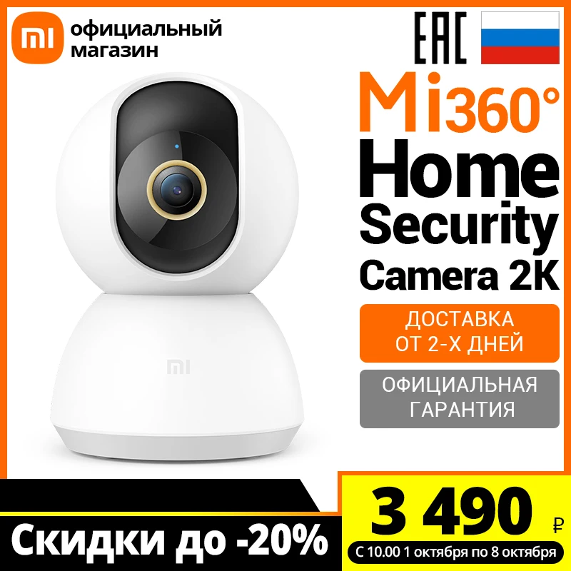 Видеокамера Xiaomi Mi 360° Home Security Camera 2K (Российская официальная гарантия) |