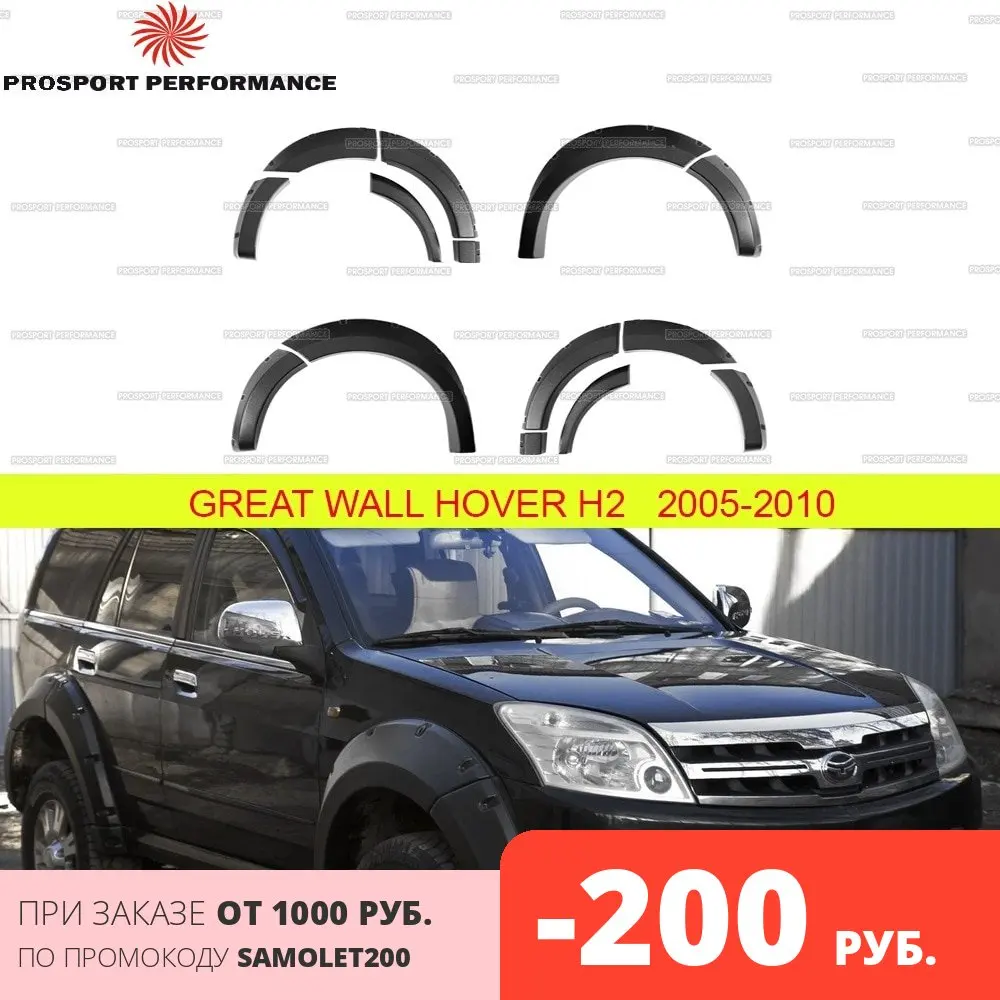 Защитная накладка на задний бампер для Great Wall Hover H2 2005 2010 ABS пластик защита бампера