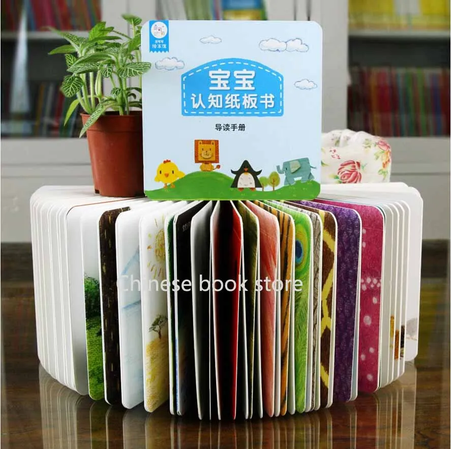 Китайские когнитивные настольные книги для детей 0-2 лет китайская книга с