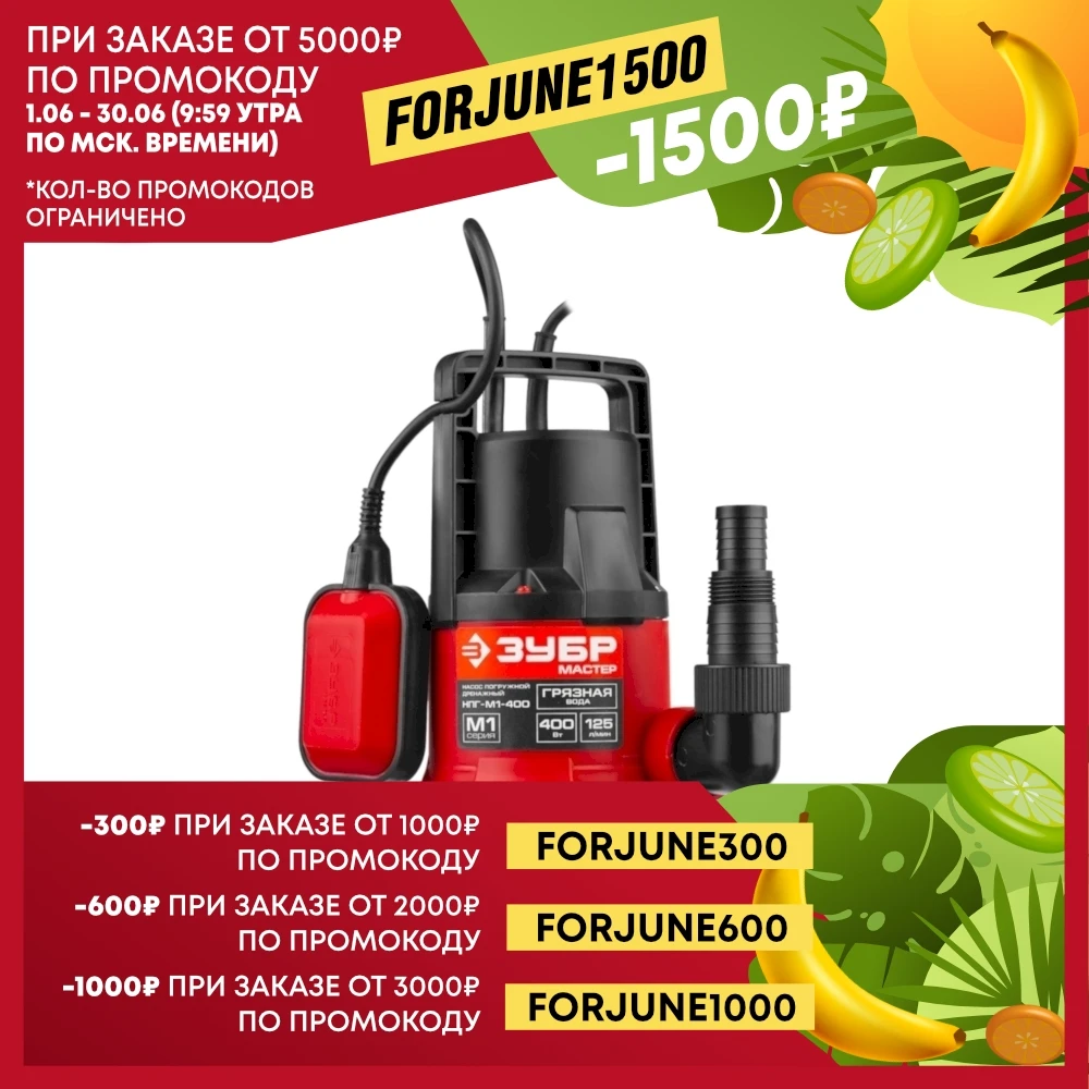 Дренажный насос ЗУБР 400Вт для грязной воды НПГ М1 400|Насосы| |