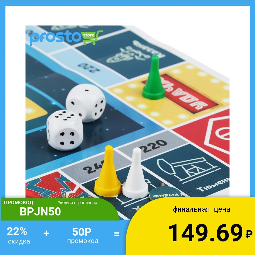 НАСТОЛЬНАЯ ИГРА ХОДИЛКА &quotЭКОНОМИЧЕСКАЯ ИГРА&quot КАРТОН ПЛАСТИК