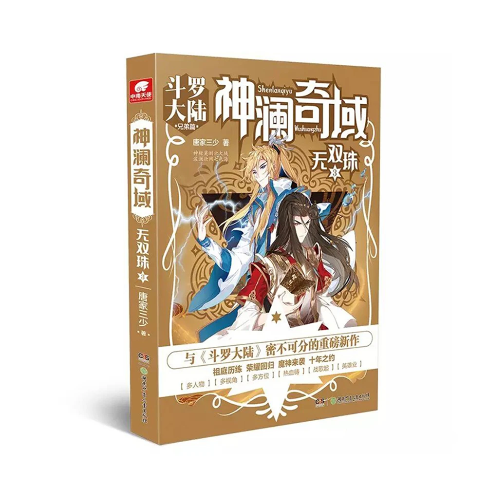 

Network Unreliable Imaginary Novel Chinese Fantasy Internet Mysterious Imaginary Fiction Shenlan Qiyu: Wushuangzhu 3