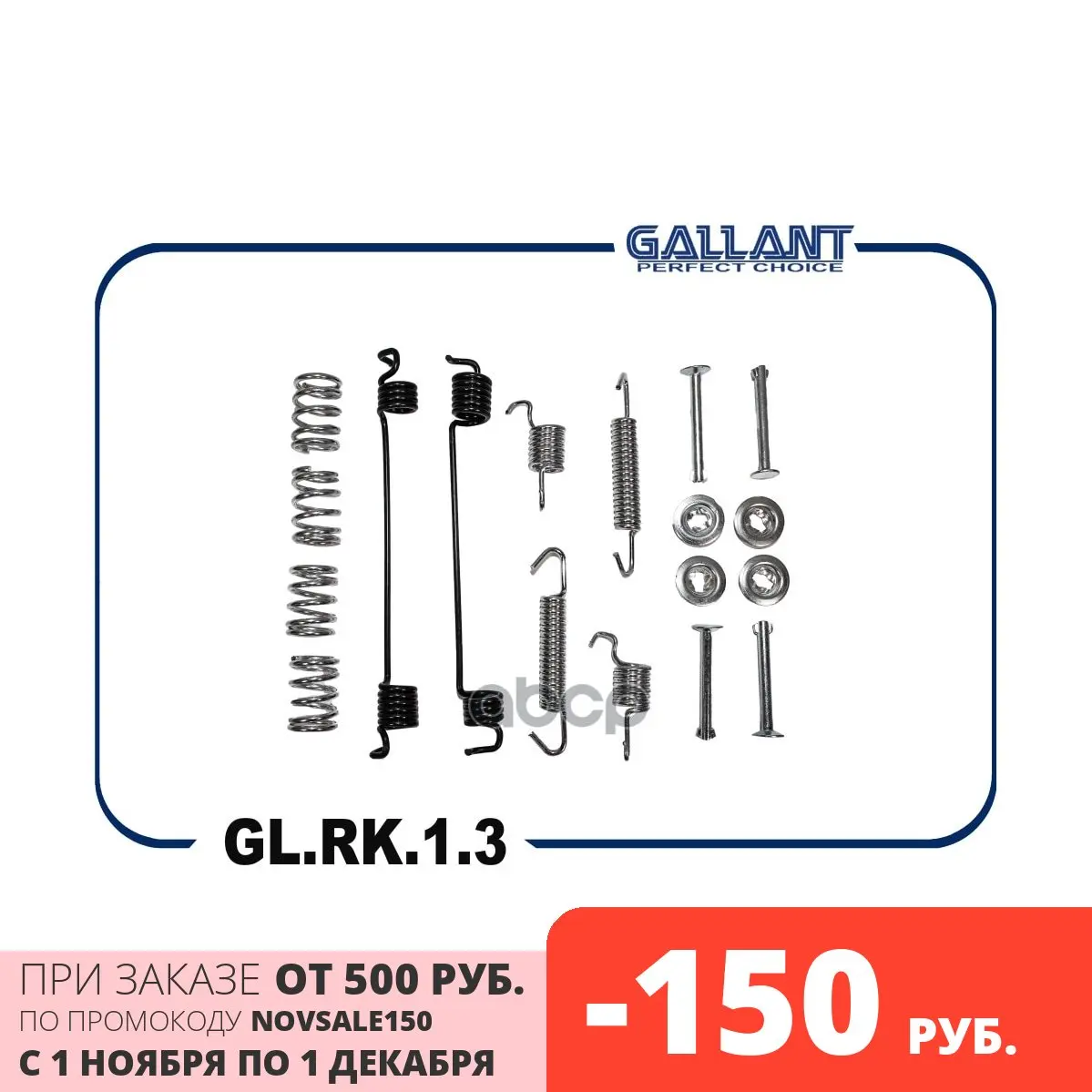 Ремкомплект Задних Тормозных Колодок 7701205756 Gl.Rk.1.3 Logan Sandero Duster Largus /D-180/ Gallant арт. GLRK13