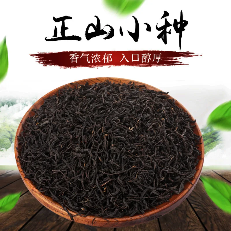 Семейный китайский чай 200 г чёрный lapsang souchong с копченым Лапсанг сучонг Чжэн Шань