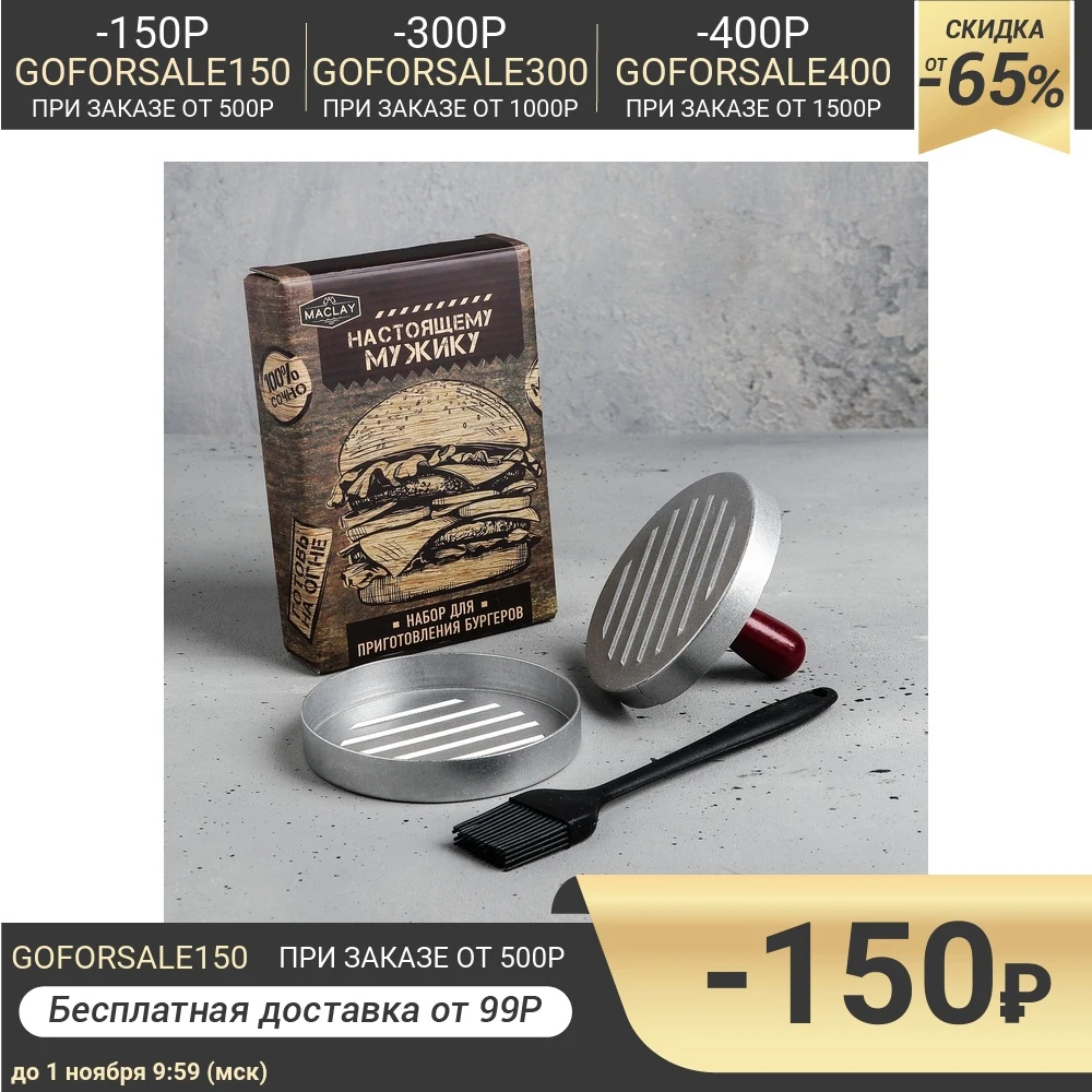 Набор для приготовления бургеров Настоящему мужику: кисточка форма рецепты | Дом