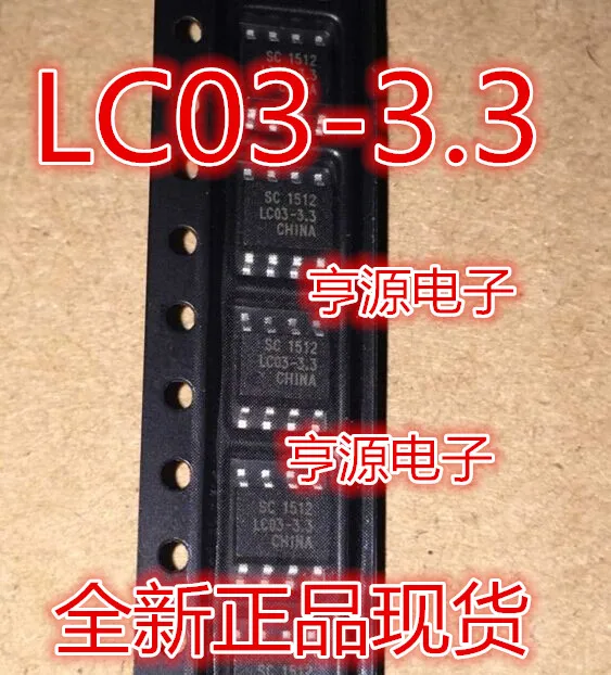 

10 шт. LC03-3.3 SOP8